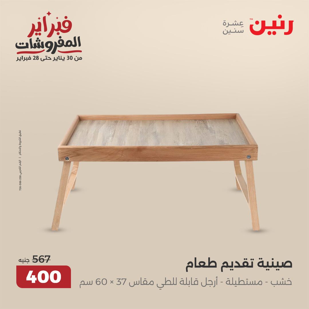 raneen offers from 25feb to 26feb 2025 عروض رنين من 25 فبراير حتى 26 فبراير 2025 صفحة رقم 72